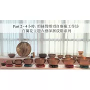 Part 2 (4小時) : 速成頌缽聲療癒師實用技巧體驗工作坊   ✅ 白蘭花主題六感深層放鬆系列